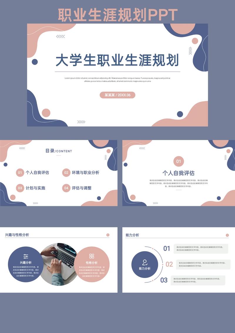 学业生涯规划